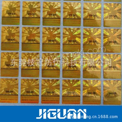 七彩鐳射電碼防偽標(biāo)簽 東莞技冠防偽科技的專業(yè)印刷服務(wù)