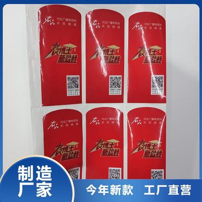 二維碼防偽標簽 定制化解決方案與貼心售后，賦能品牌防偽印刷技術新篇章