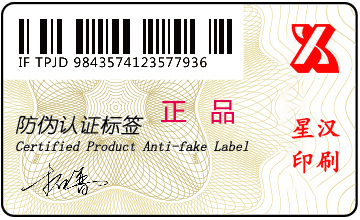 珠寶防偽新紀元 精密防偽標簽與印刷技術的創新開發